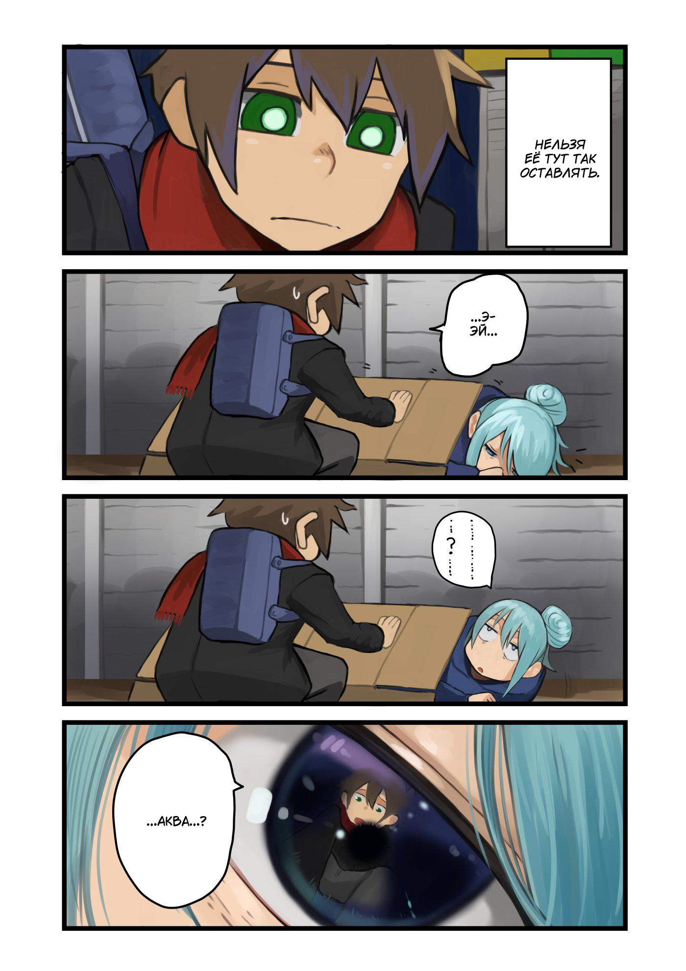 Манга Коносуба в наши дни - Глава 8 Страница 4