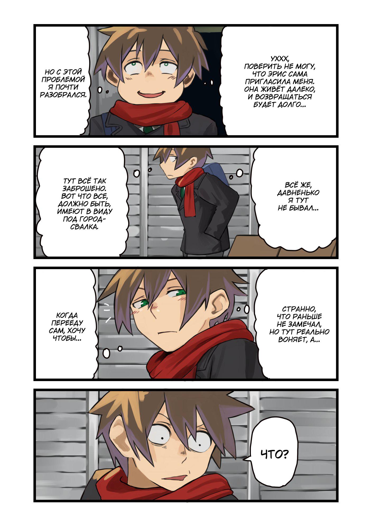 Манга Коносуба в наши дни - Глава 8 Страница 2