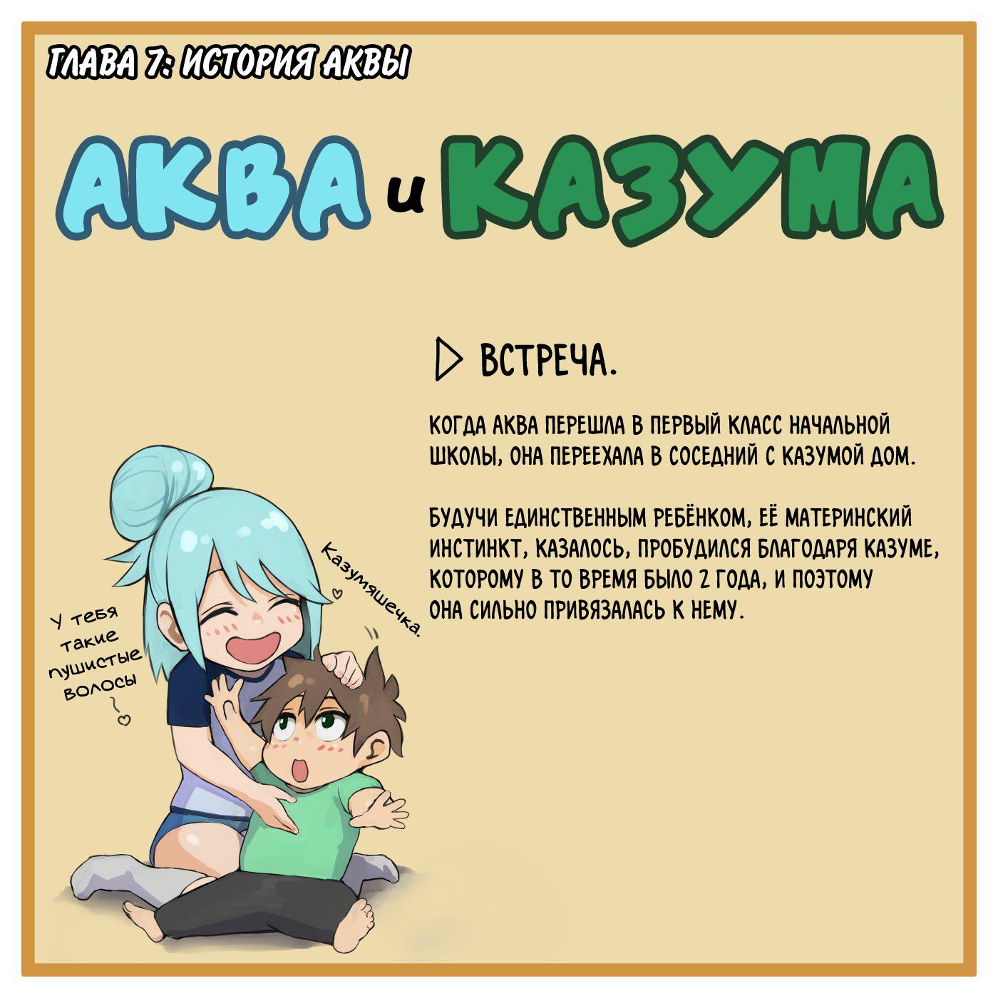 Манга Коносуба в наши дни - Глава 7 Страница 1