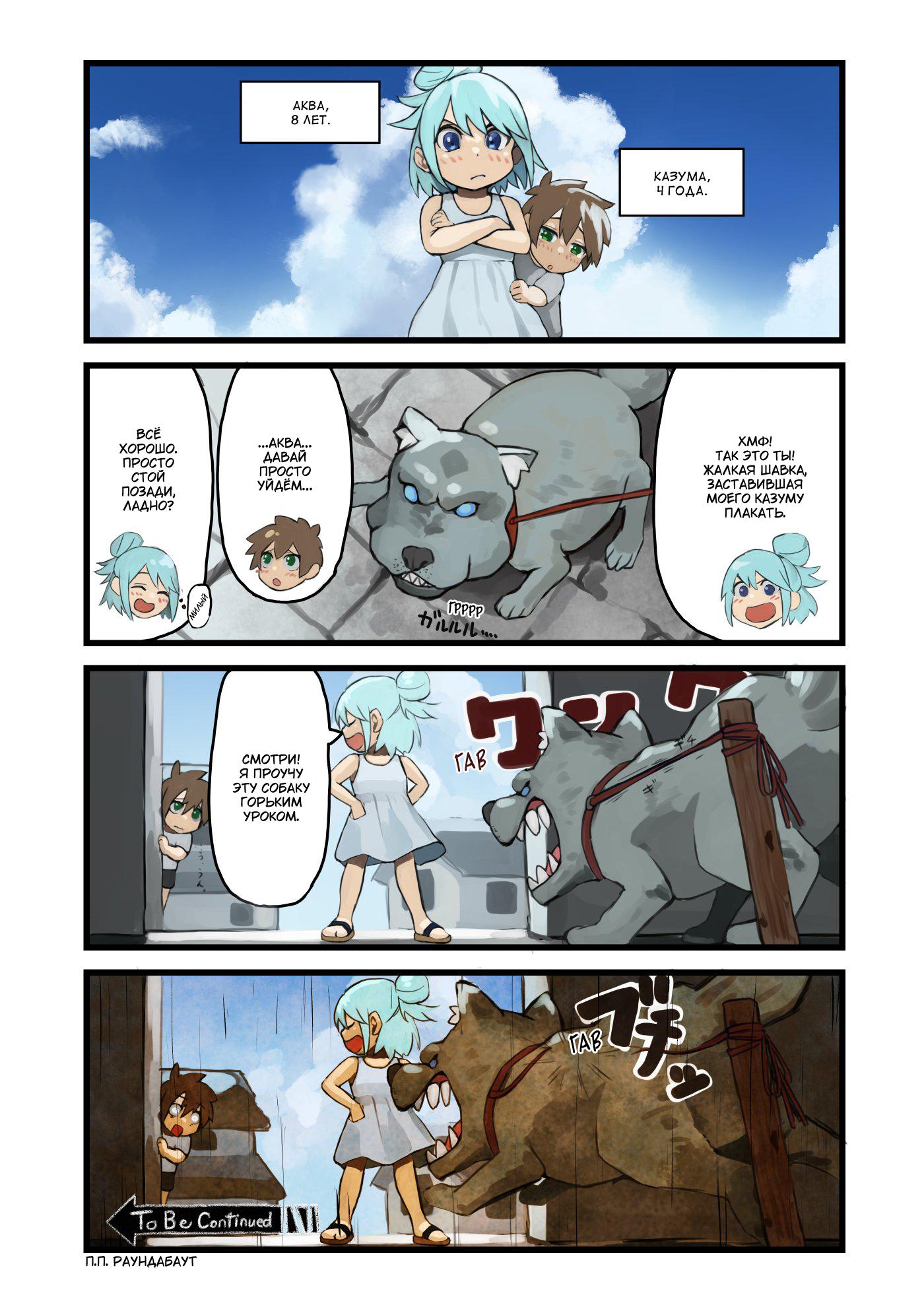 Манга Коносуба в наши дни - Глава 6 Страница 2