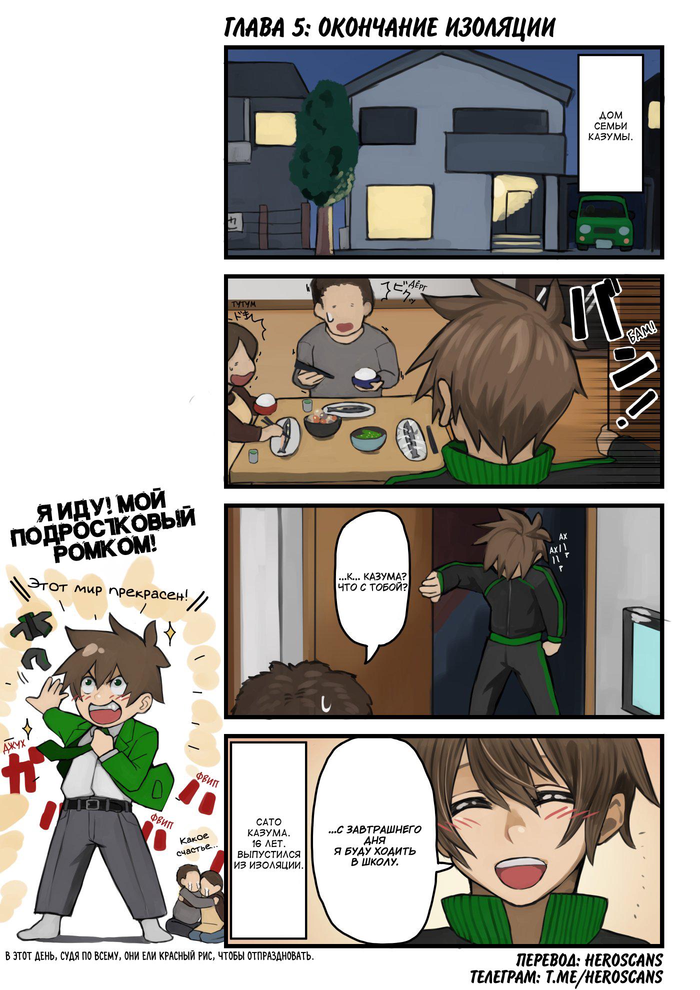 Манга Коносуба в наши дни - Глава 5 Страница 1