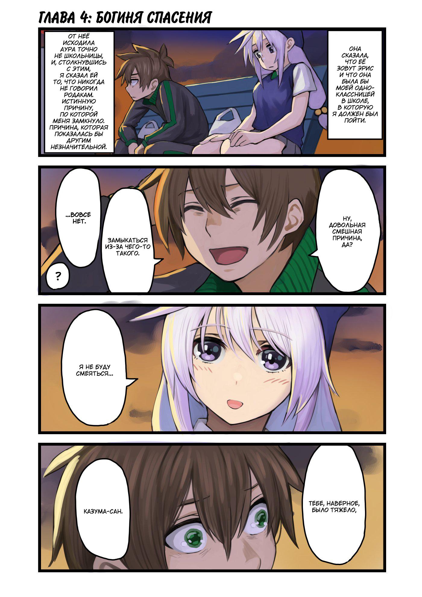 Манга Коносуба в наши дни - Глава 4 Страница 1