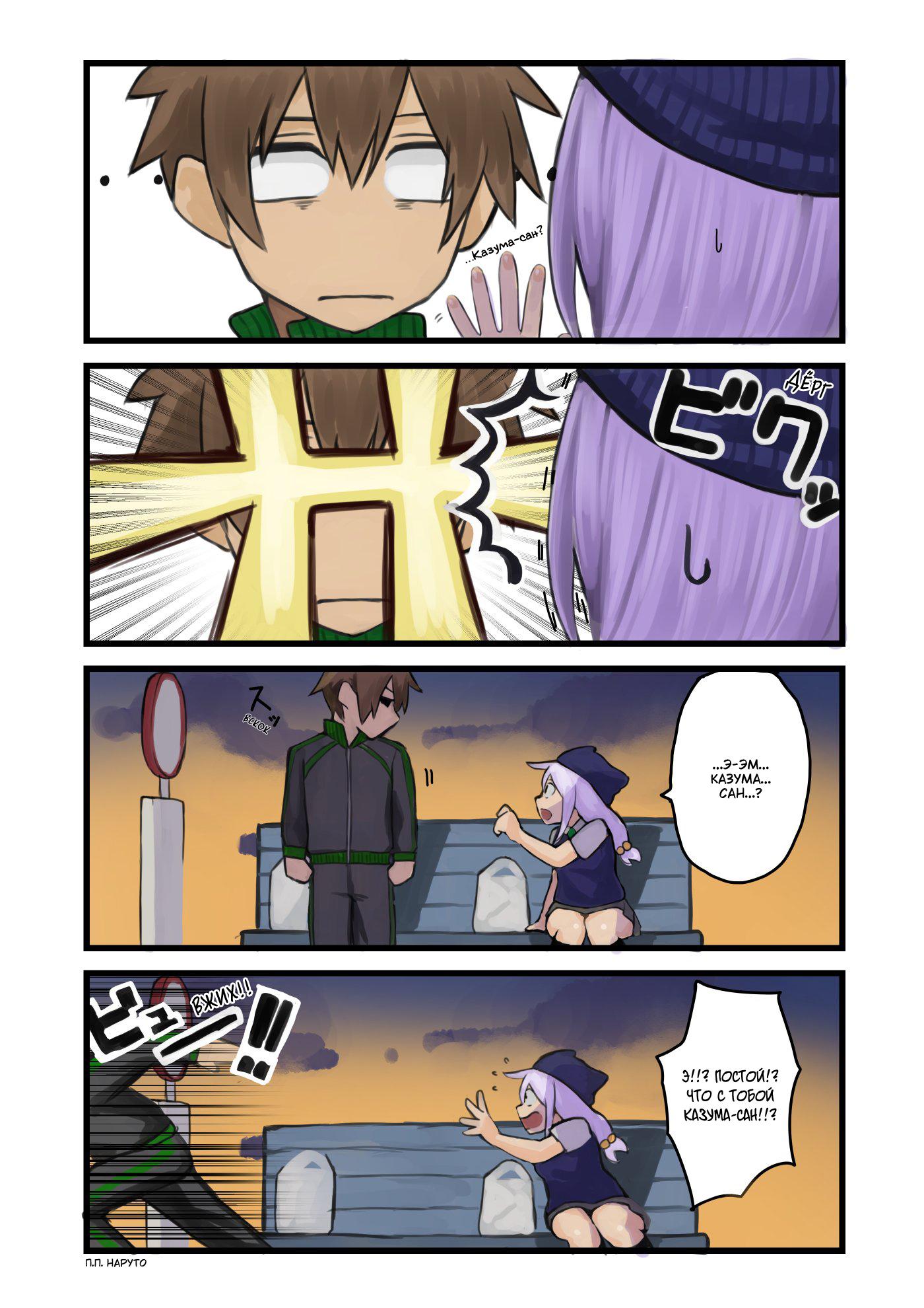 Манга Коносуба в наши дни - Глава 4 Страница 4