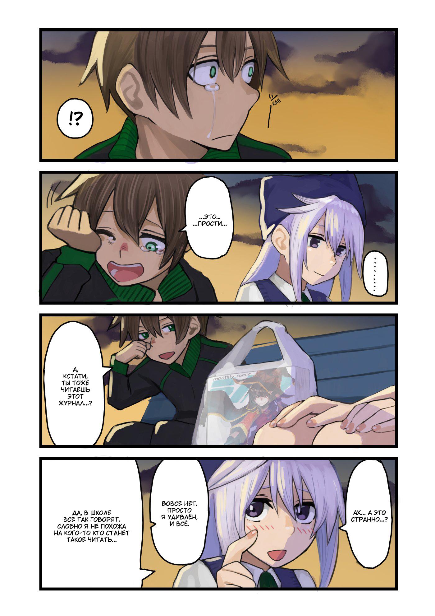 Манга Коносуба в наши дни - Глава 4 Страница 2