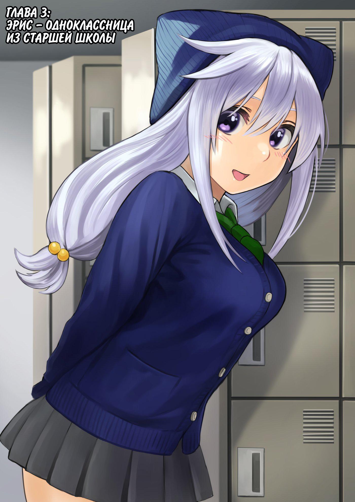 Манга Коносуба в наши дни - Глава 3 Страница 1