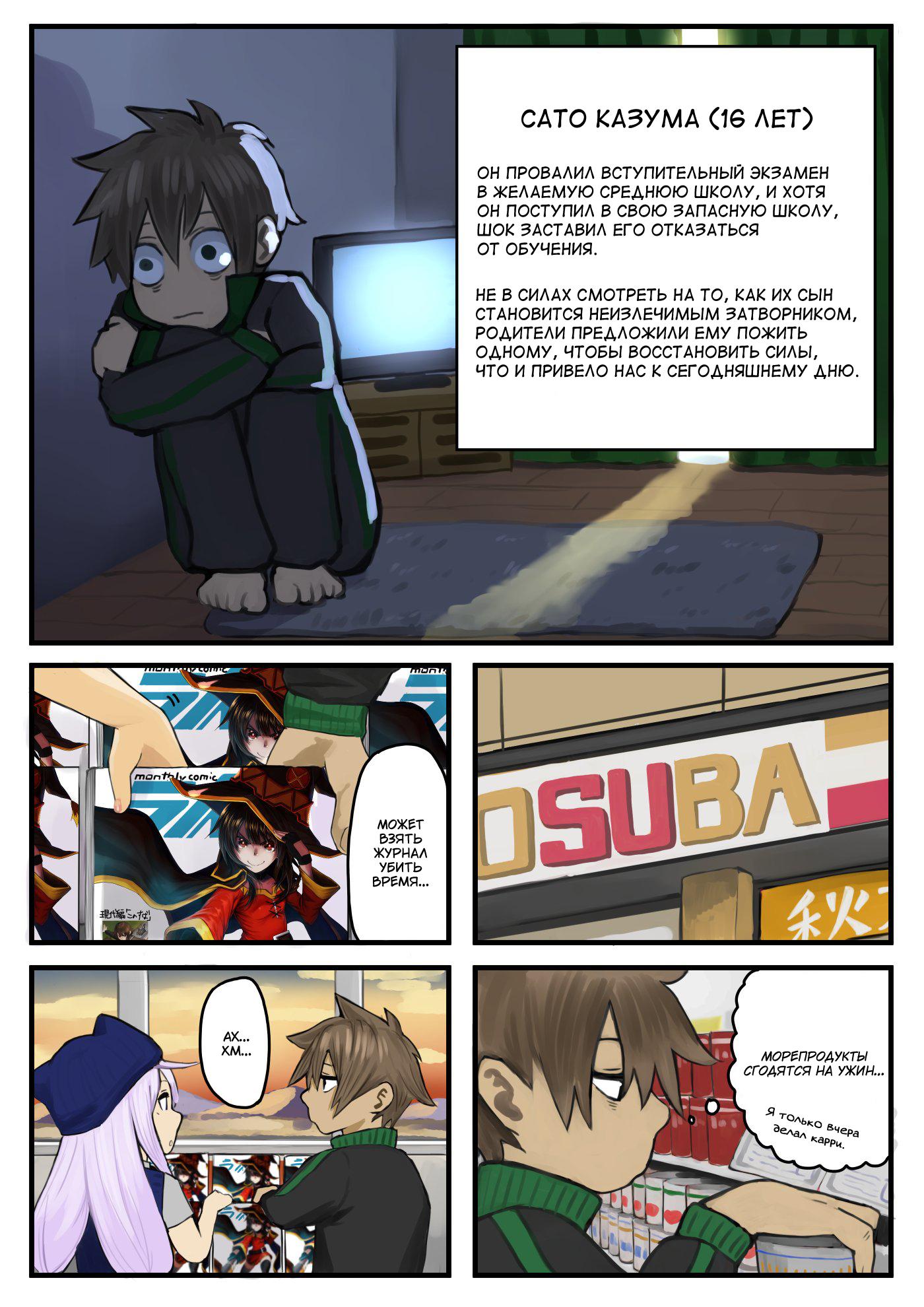 Манга Коносуба в наши дни - Глава 3 Страница 3