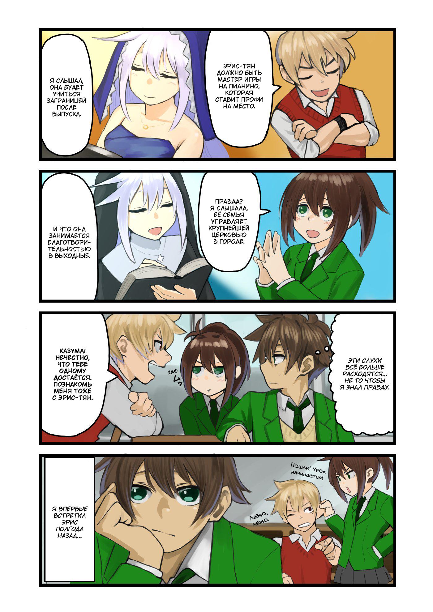 Манга Коносуба в наши дни - Глава 3 Страница 2