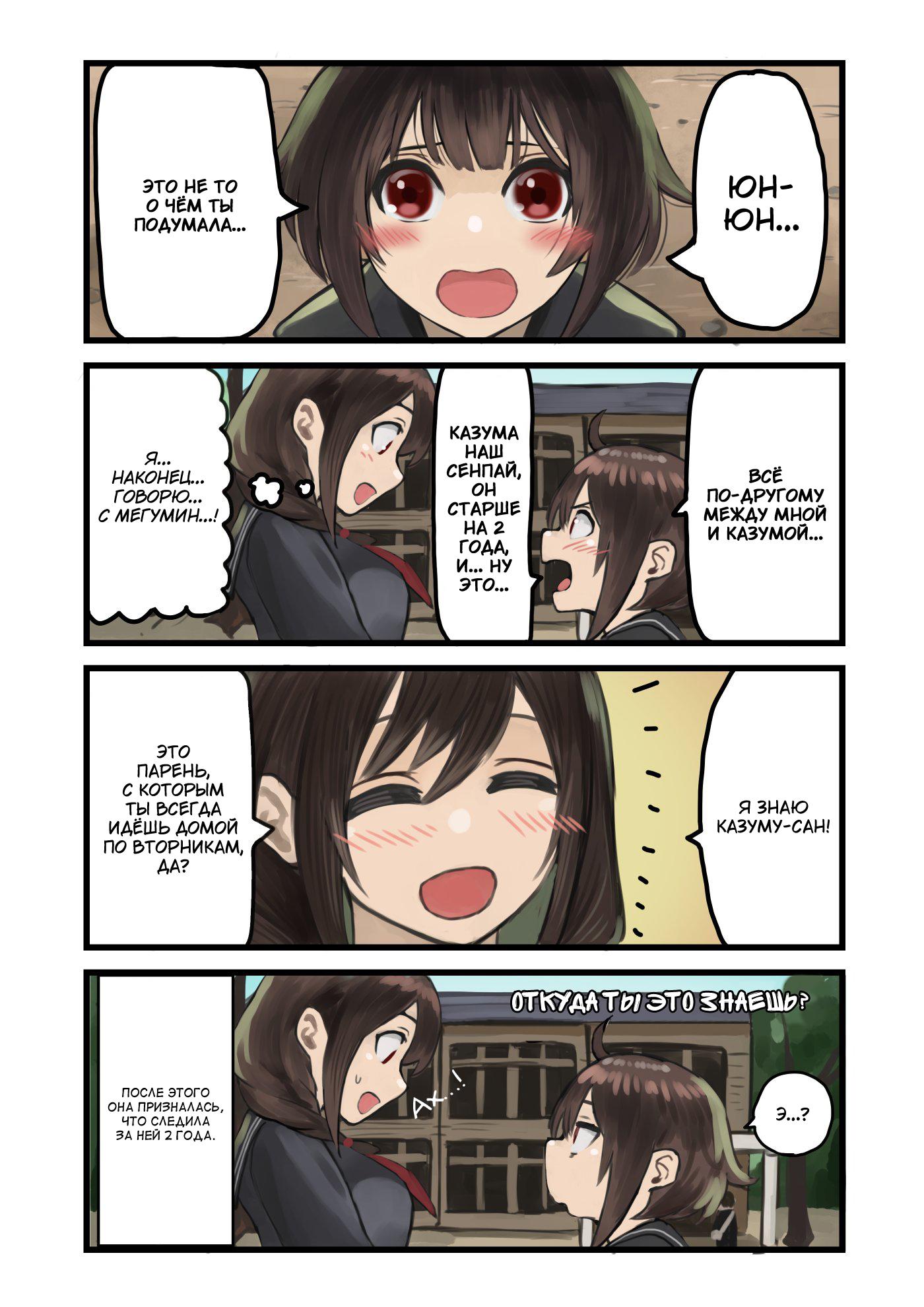 Манга Коносуба в наши дни - Глава 2 Страница 3