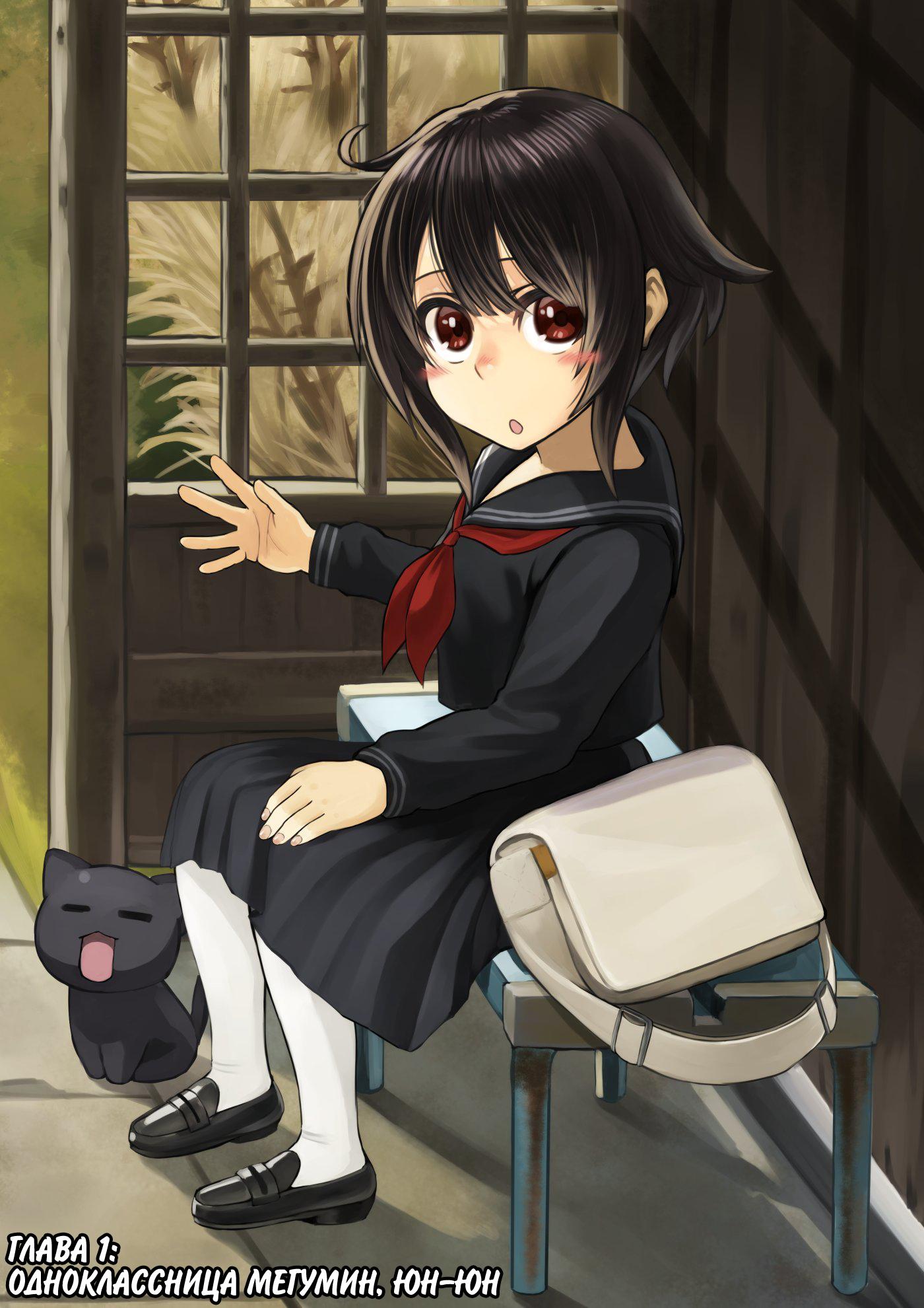 Манга Коносуба в наши дни - Глава 1 Страница 1