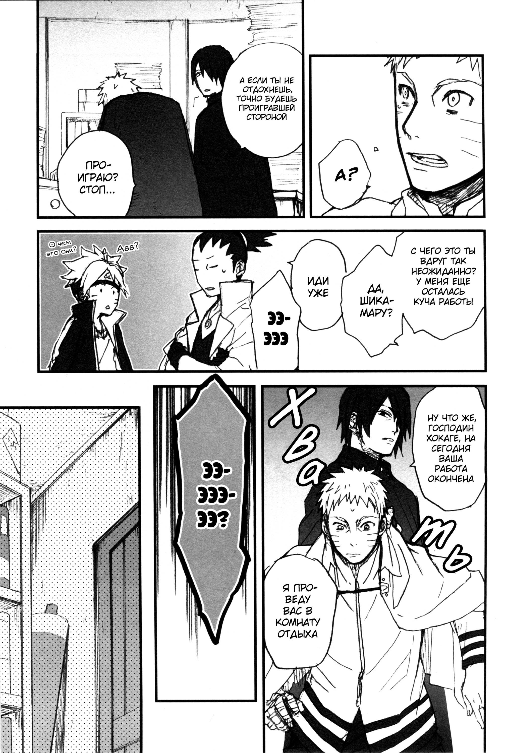 Манга Naruto dj - Obbligato - Глава 1 Страница 6