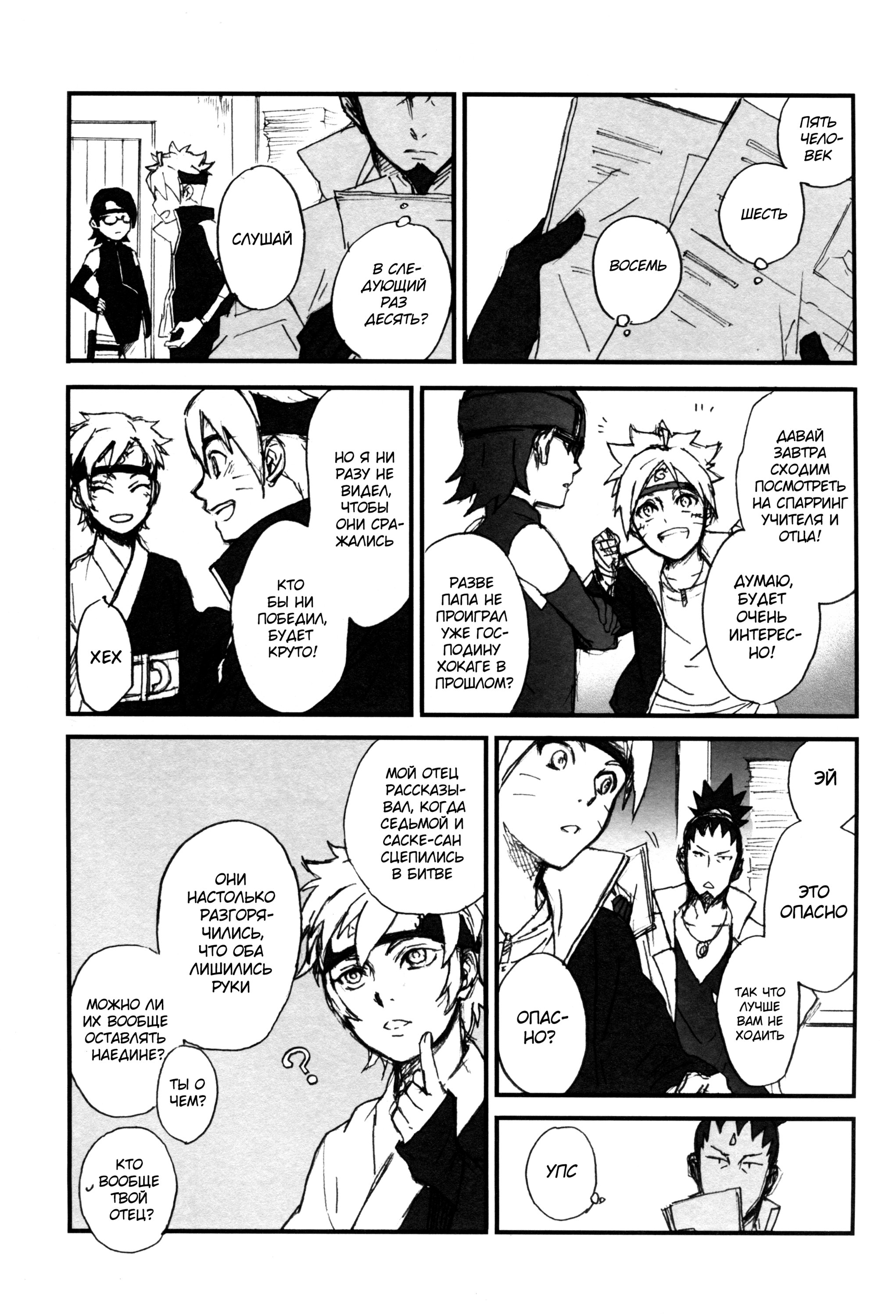 Манга Naruto dj - Obbligato - Глава 1 Страница 8