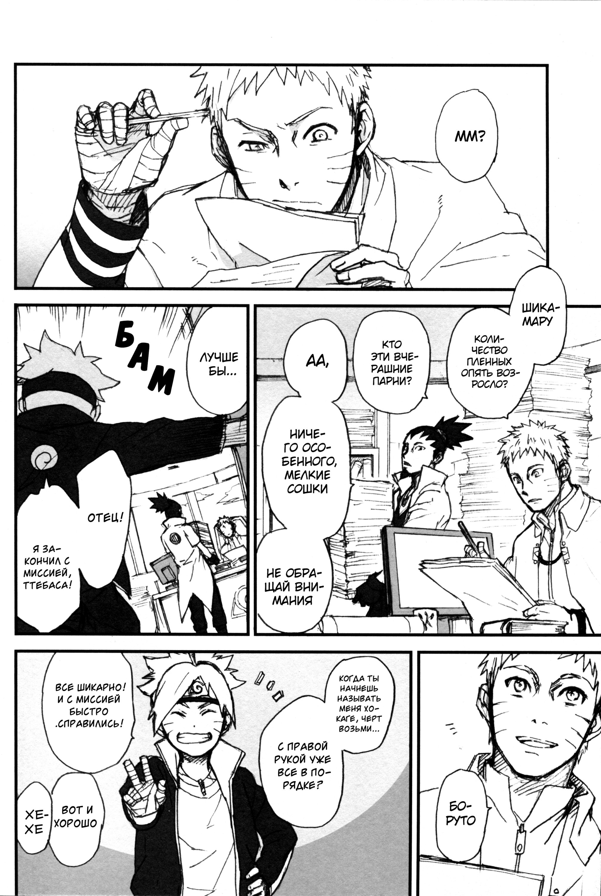 Манга Naruto dj - Obbligato - Глава 1 Страница 3