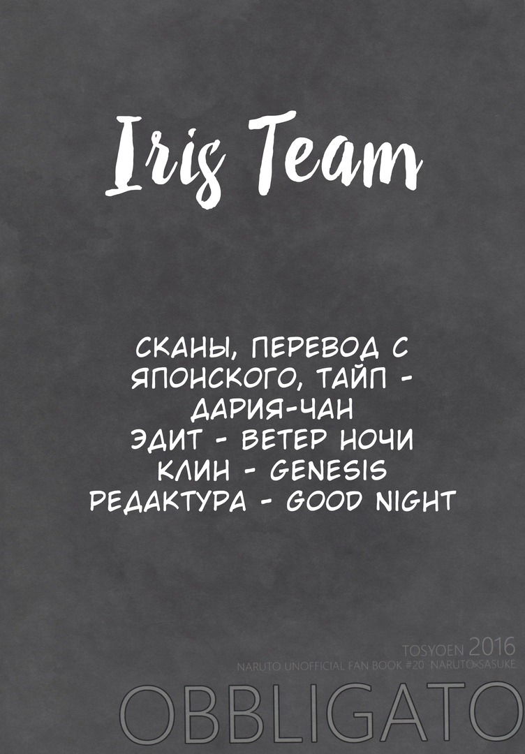 Манга Naruto dj - Obbligato - Глава 1 Страница 19