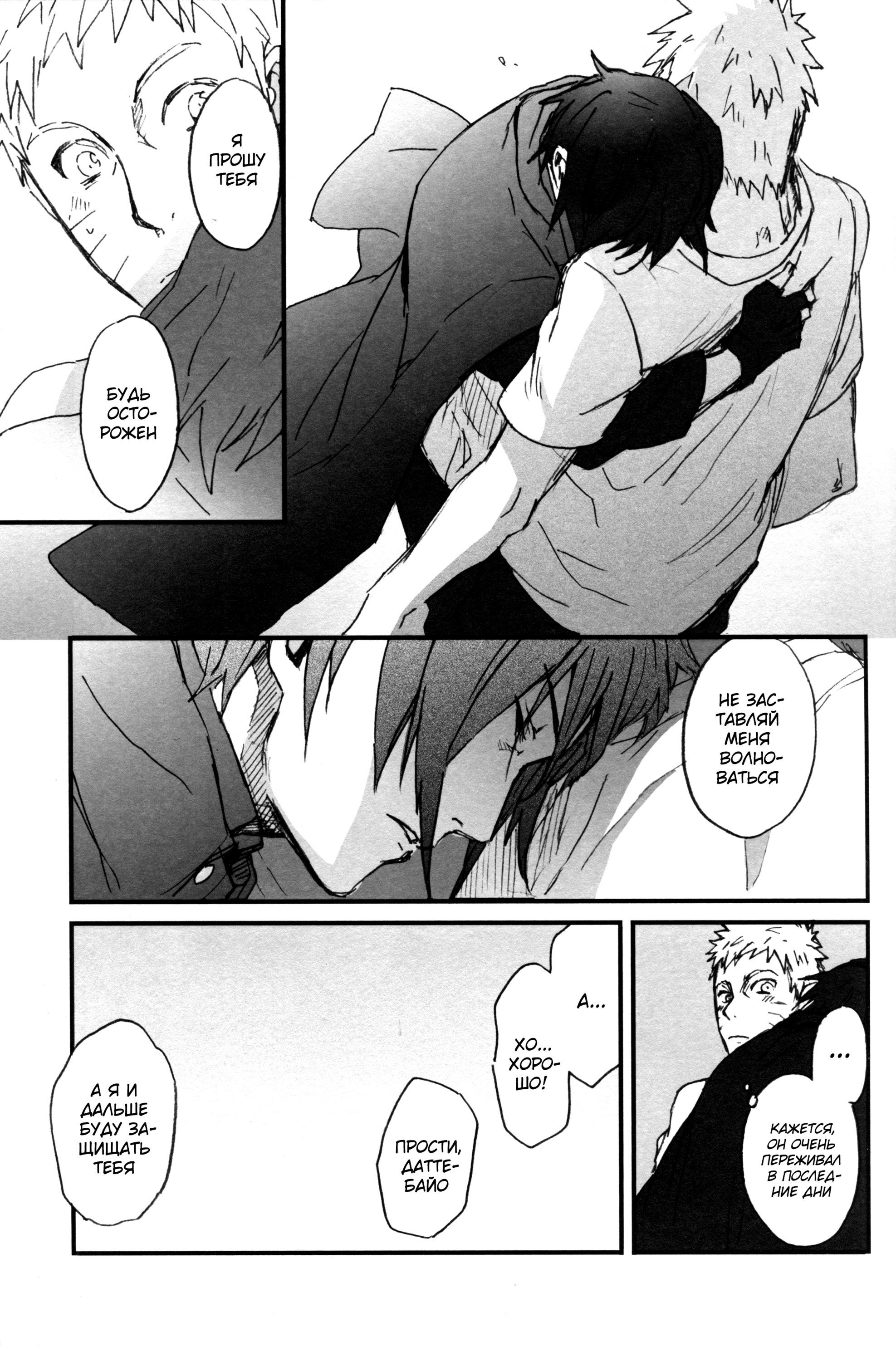 Манга Naruto dj - Obbligato - Глава 1 Страница 17