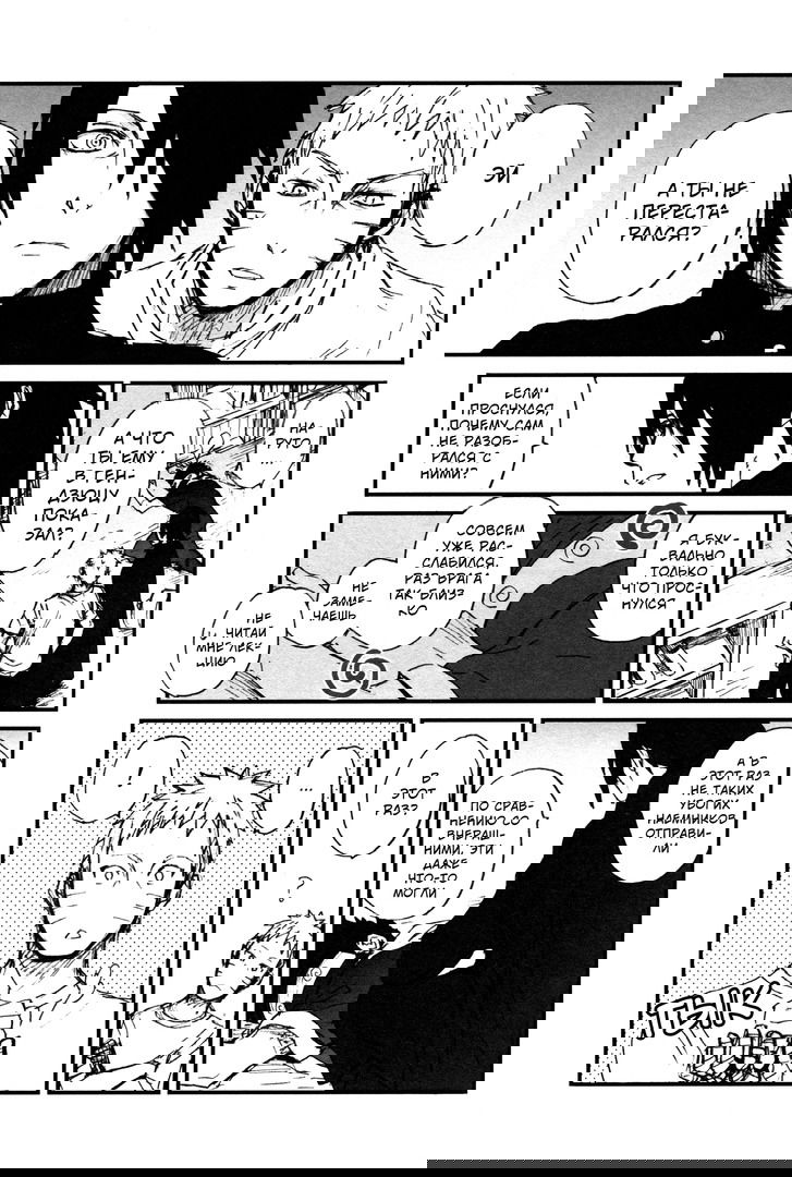 Манга Naruto dj - Obbligato - Глава 1 Страница 14