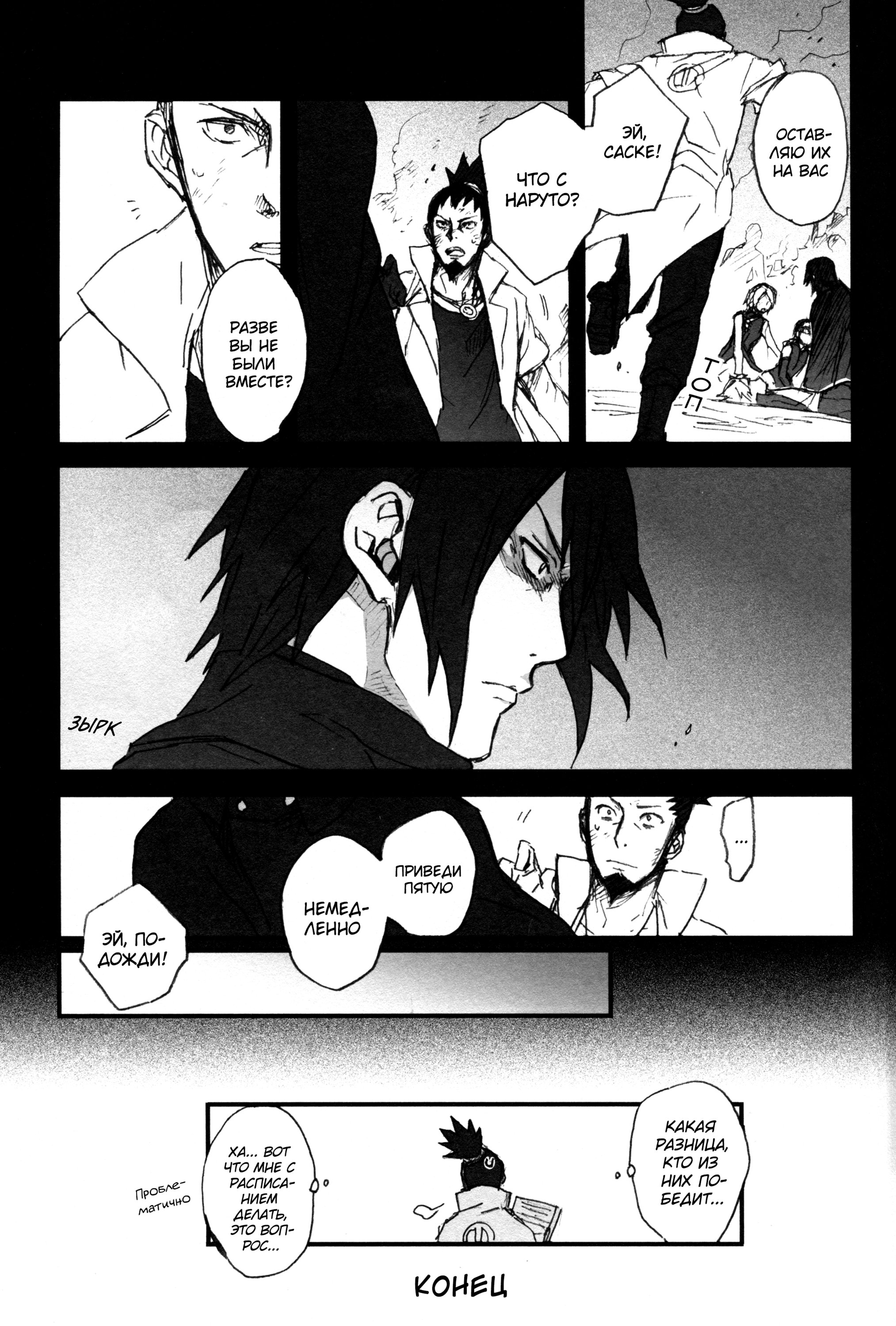 Манга Naruto dj - Obbligato - Глава 1 Страница 18