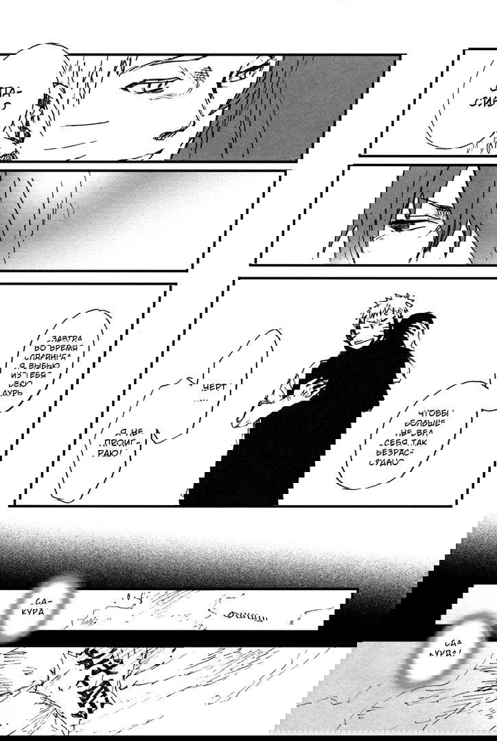 Манга Naruto dj - Obbligato - Глава 1 Страница 16