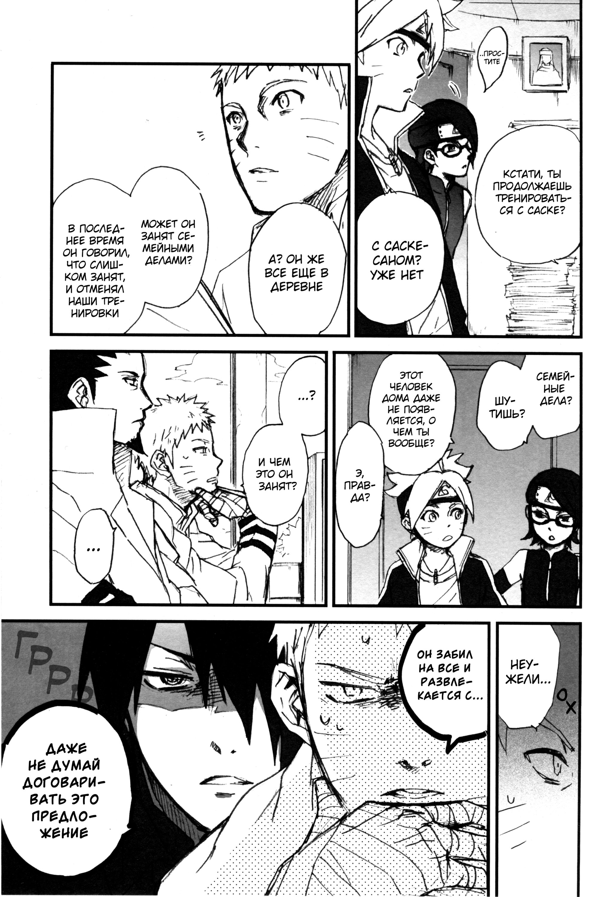 Манга Naruto dj - Obbligato - Глава 1 Страница 4