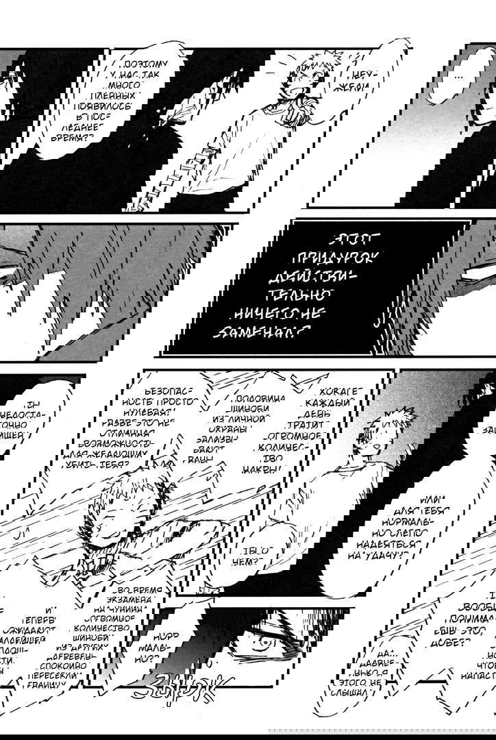 Манга Naruto dj - Obbligato - Глава 1 Страница 15