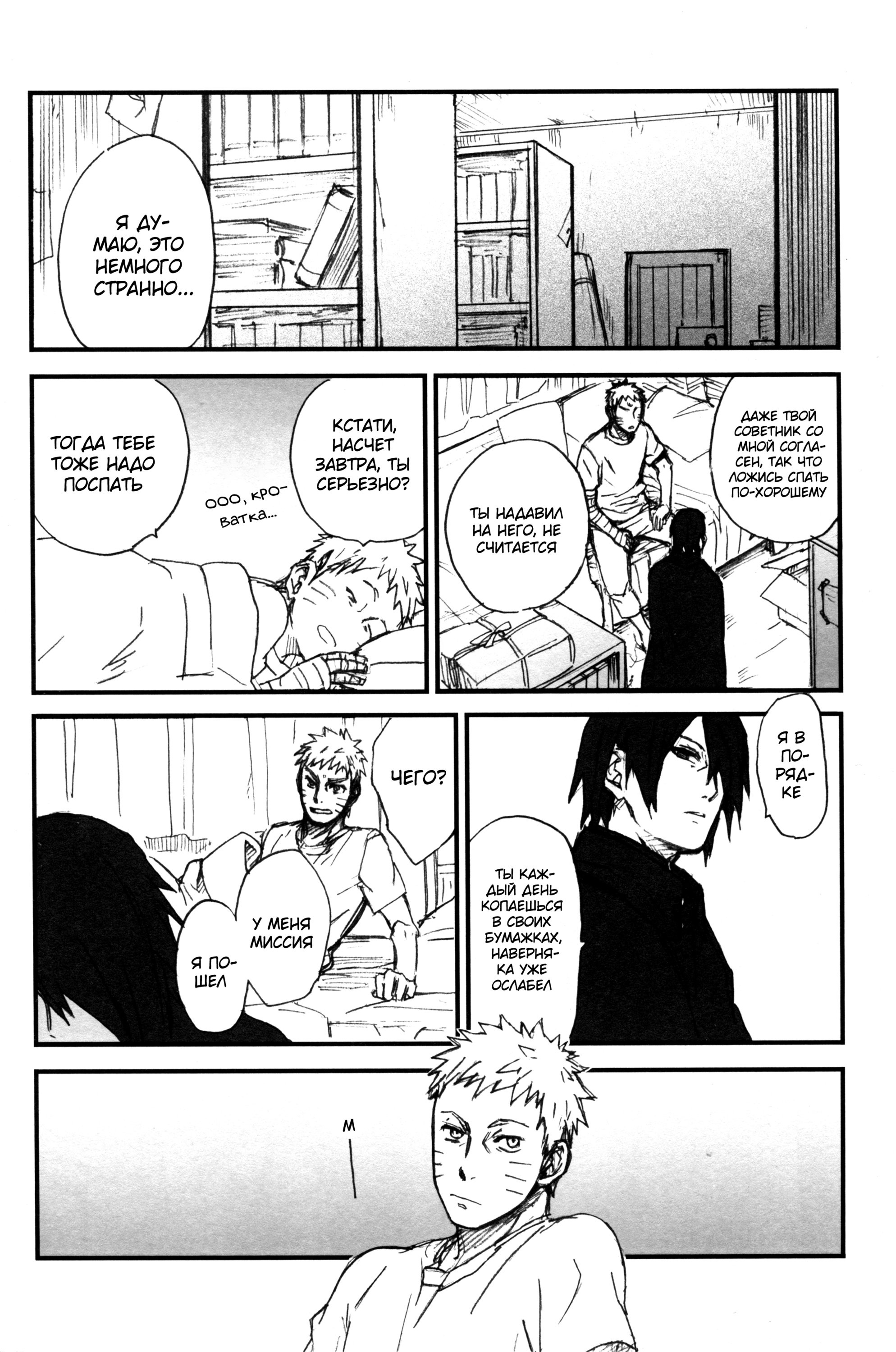 Манга Naruto dj - Obbligato - Глава 1 Страница 7
