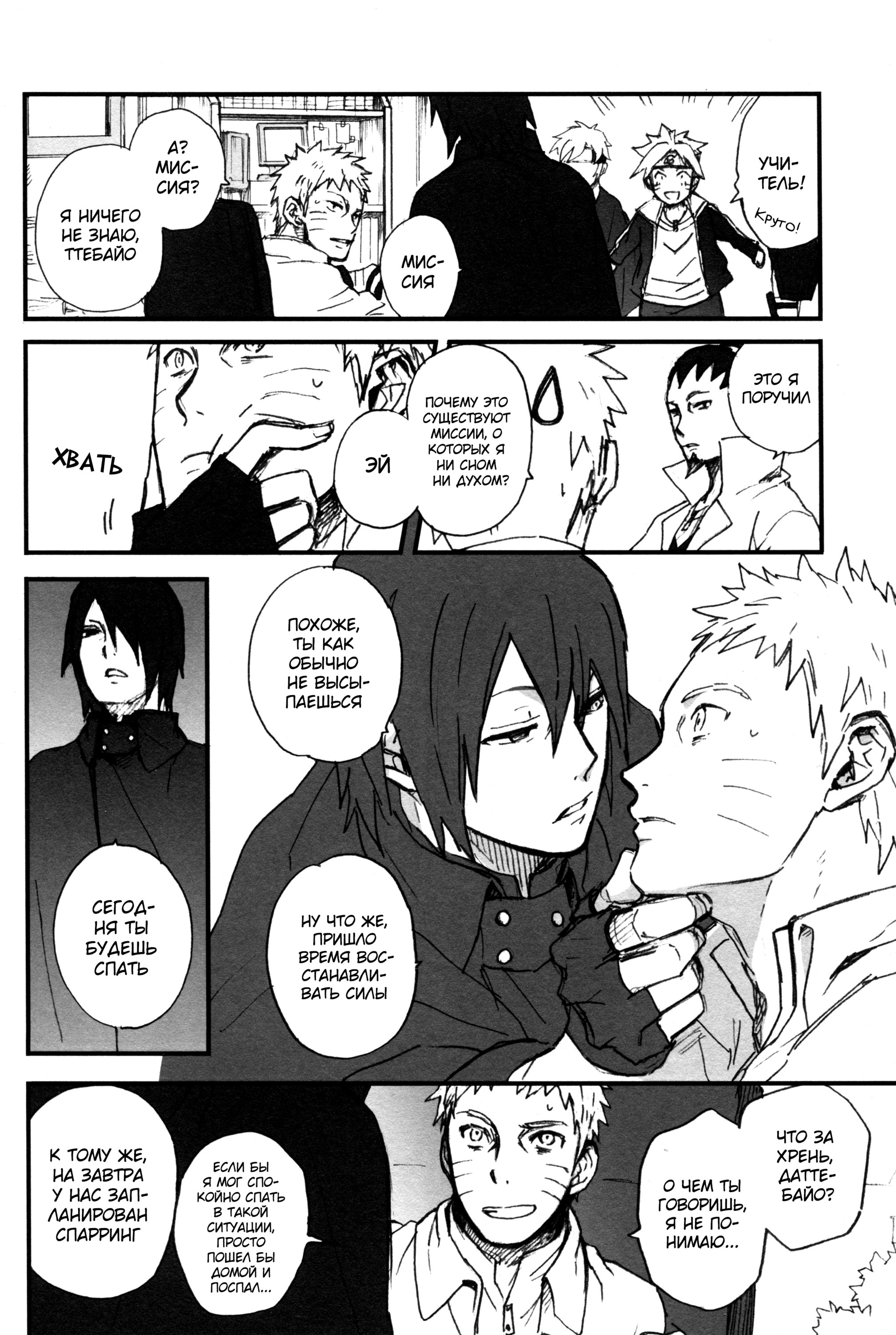 Манга Naruto dj - Obbligato - Глава 1 Страница 5