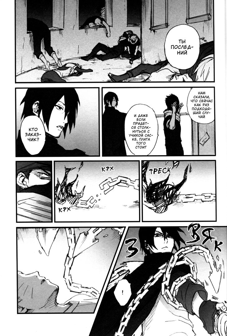 Манга Naruto dj - Obbligato - Глава 1 Страница 12