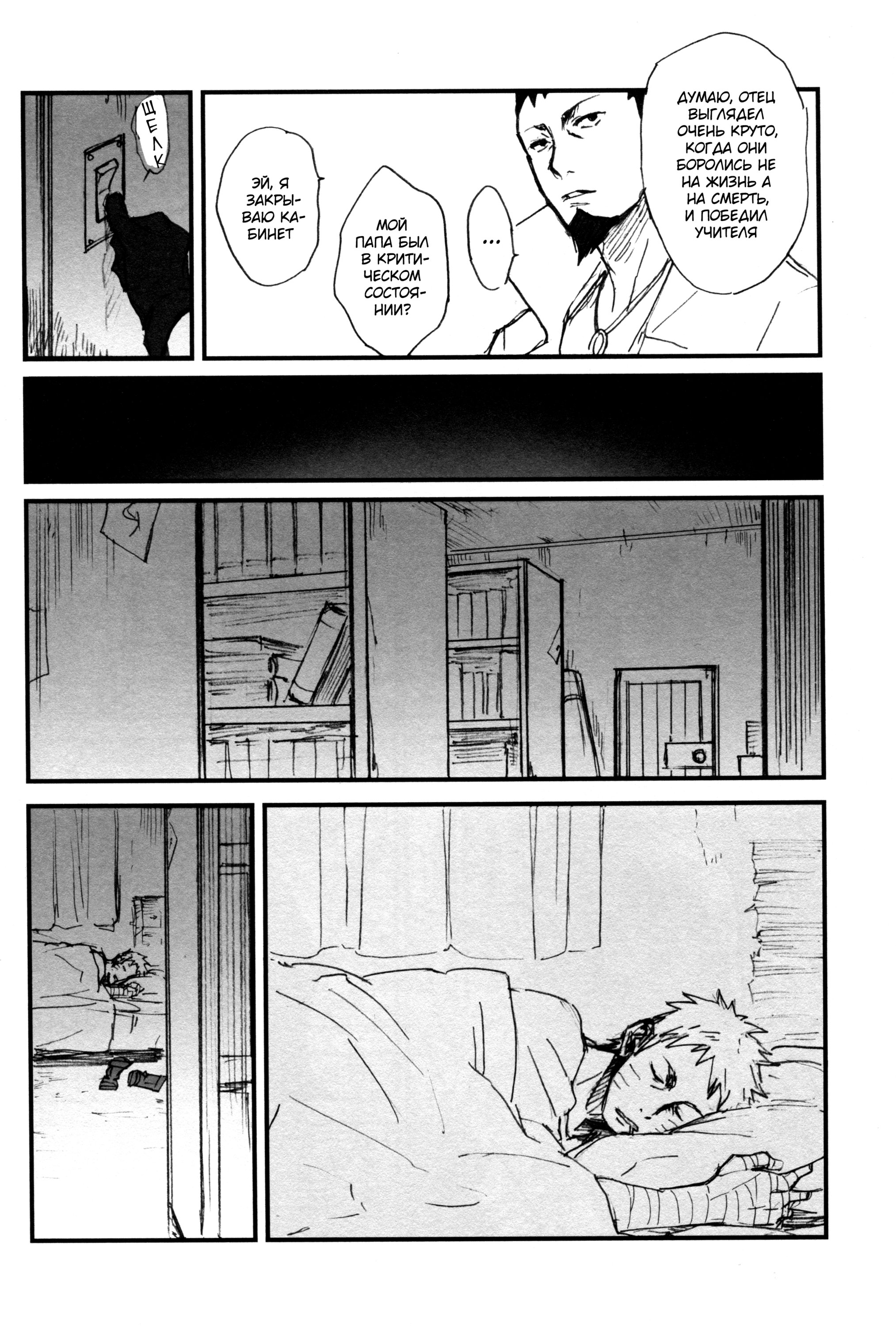 Манга Naruto dj - Obbligato - Глава 1 Страница 9