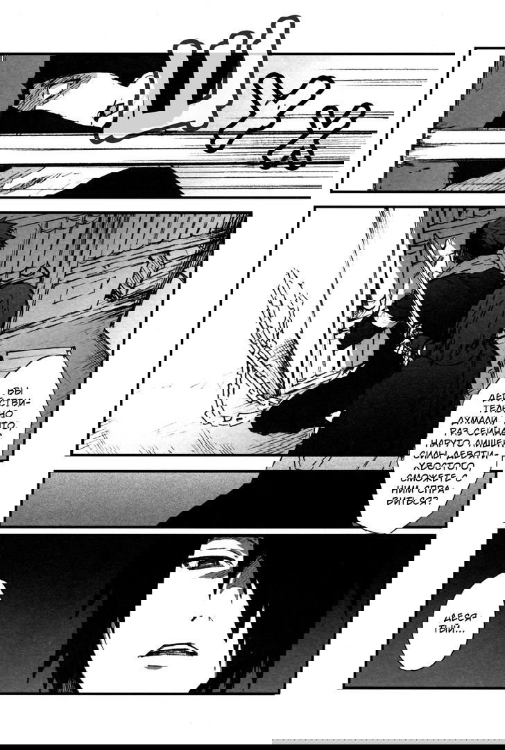 Манга Naruto dj - Obbligato - Глава 1 Страница 11