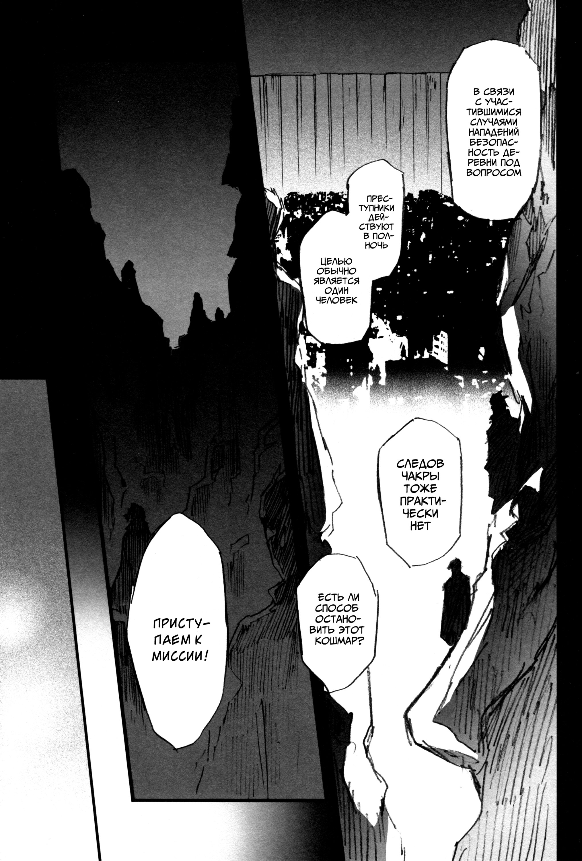 Манга Naruto dj - Obbligato - Глава 1 Страница 2