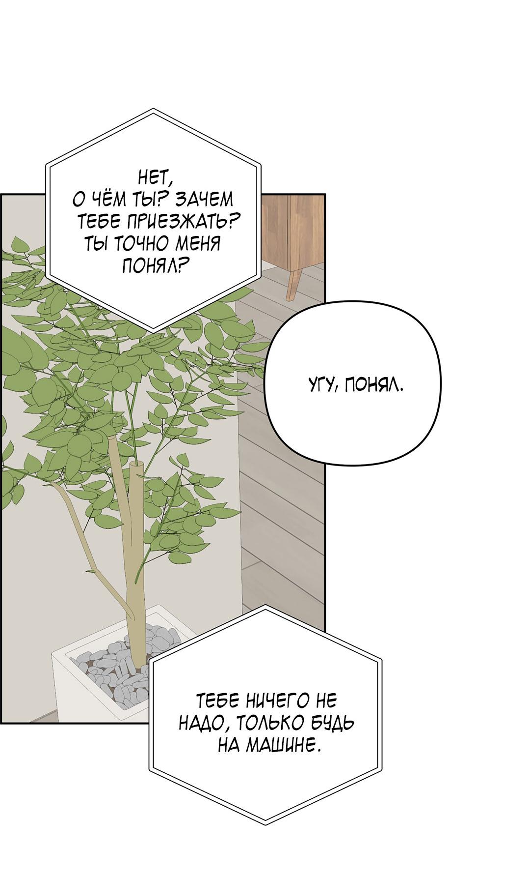 Манга Низкотемпературный ожог - Глава 30 Страница 64