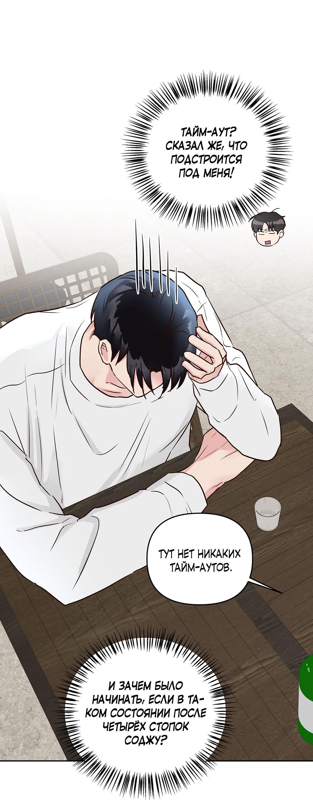 Манга Низкотемпературный ожог - Глава 31 Страница 47