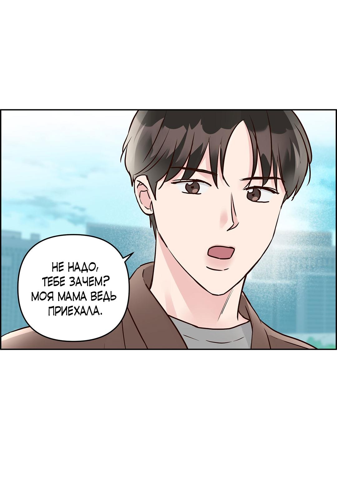 Манга Низкотемпературный ожог - Глава 31 Страница 26