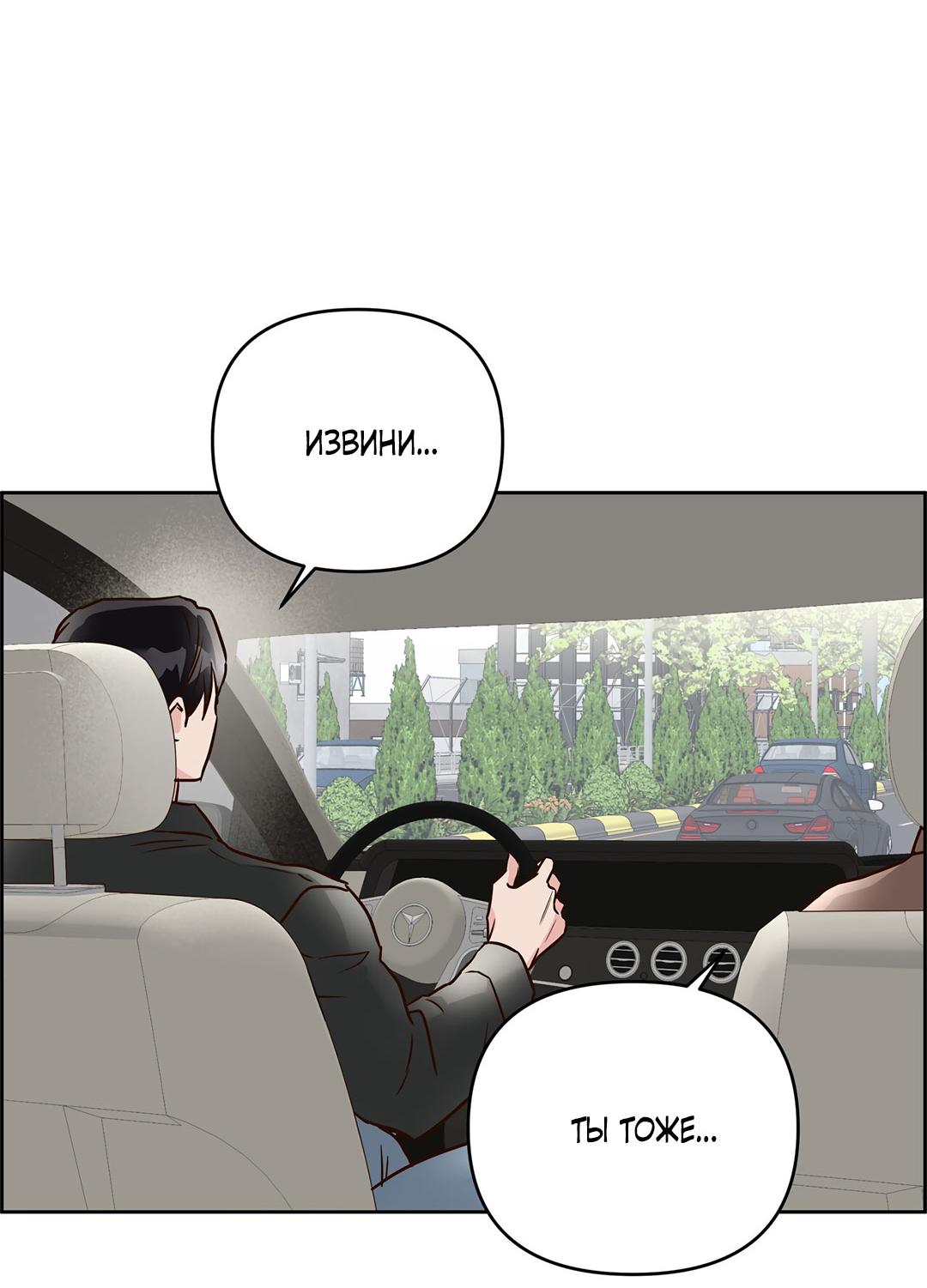 Манга Низкотемпературный ожог - Глава 31 Страница 18