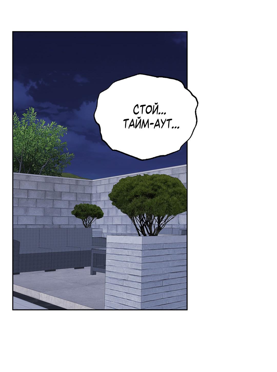 Манга Низкотемпературный ожог - Глава 31 Страница 46