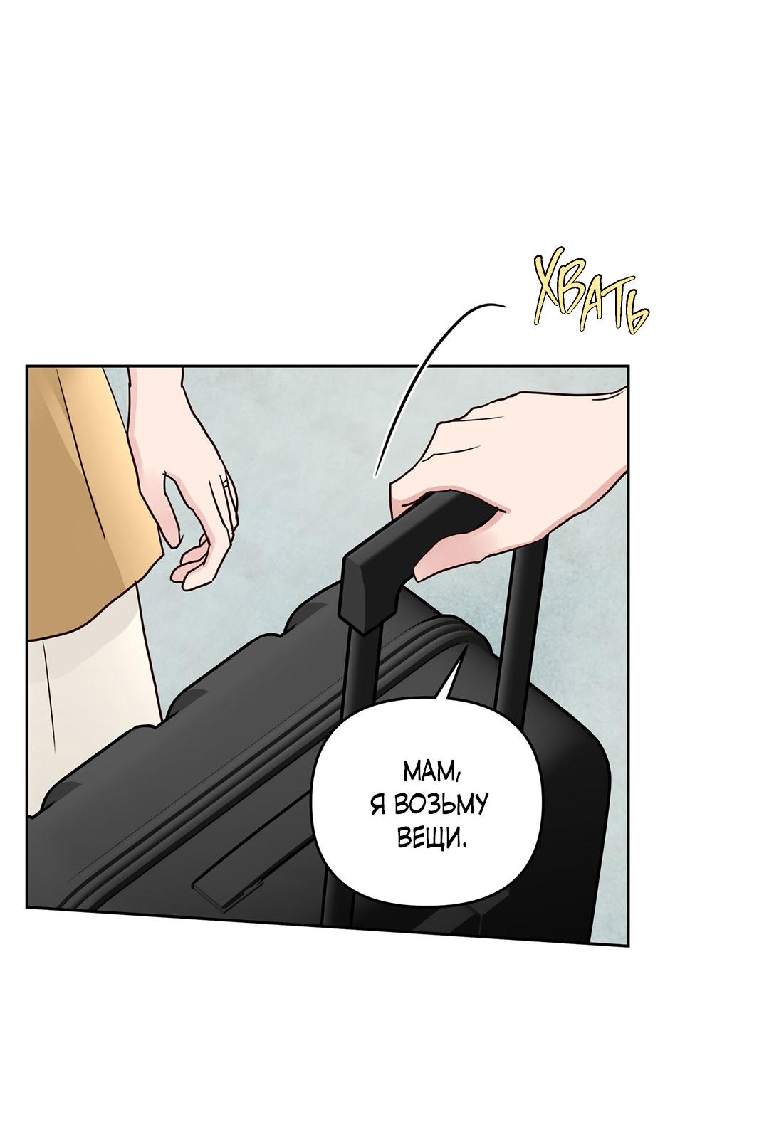 Манга Низкотемпературный ожог - Глава 31 Страница 24