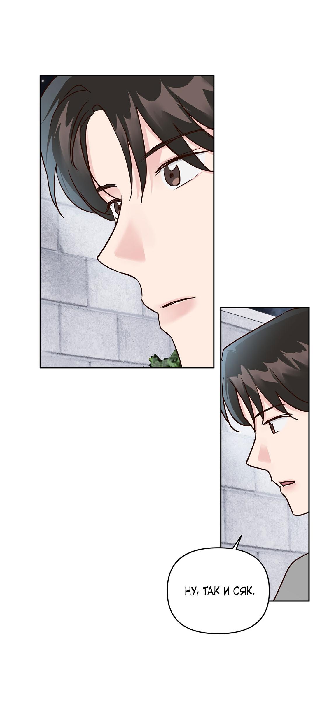 Манга Низкотемпературный ожог - Глава 31 Страница 54