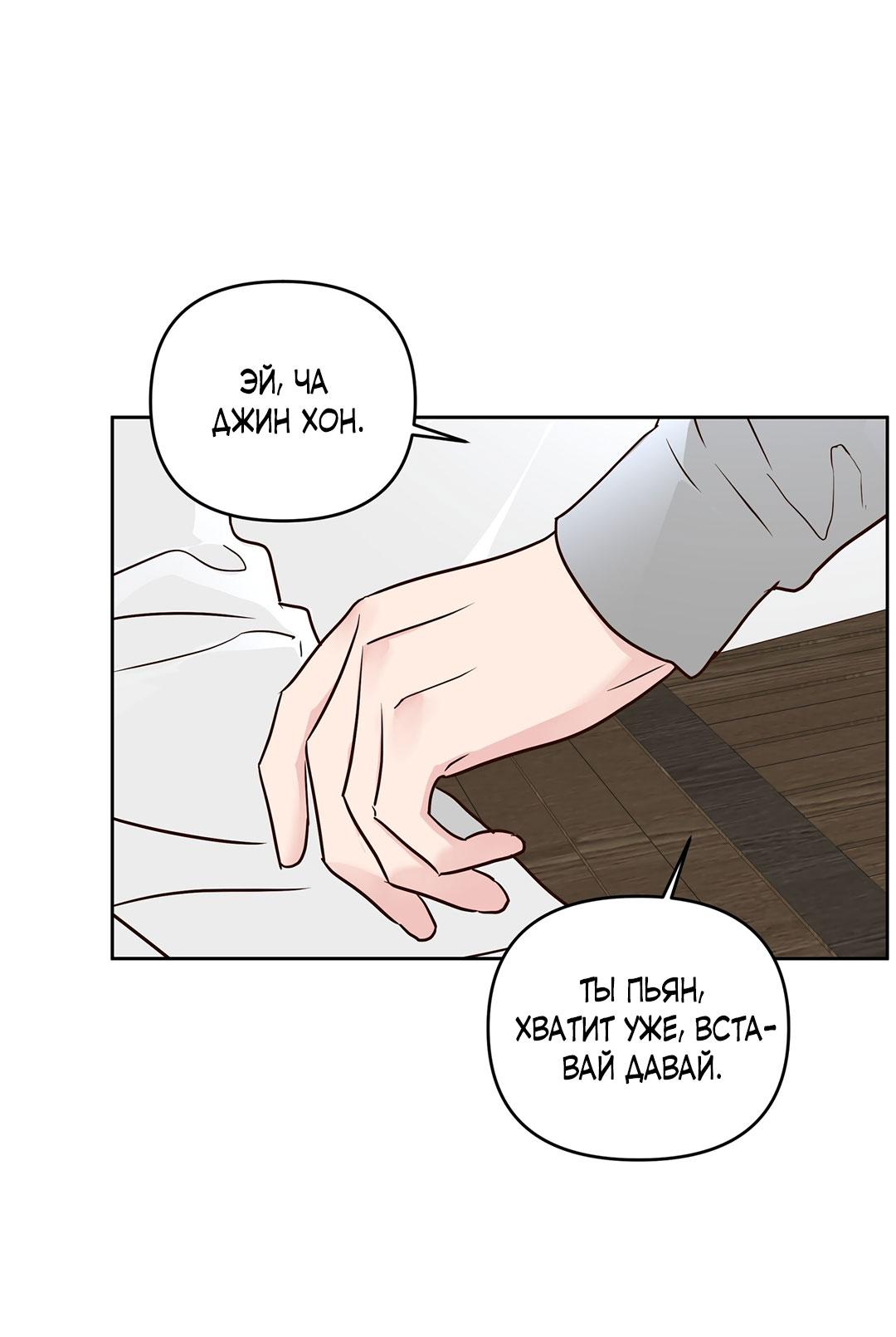 Манга Низкотемпературный ожог - Глава 31 Страница 61