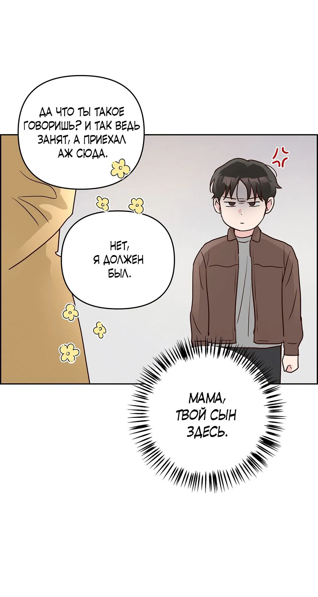 Манга Низкотемпературный ожог - Глава 31 Страница 23