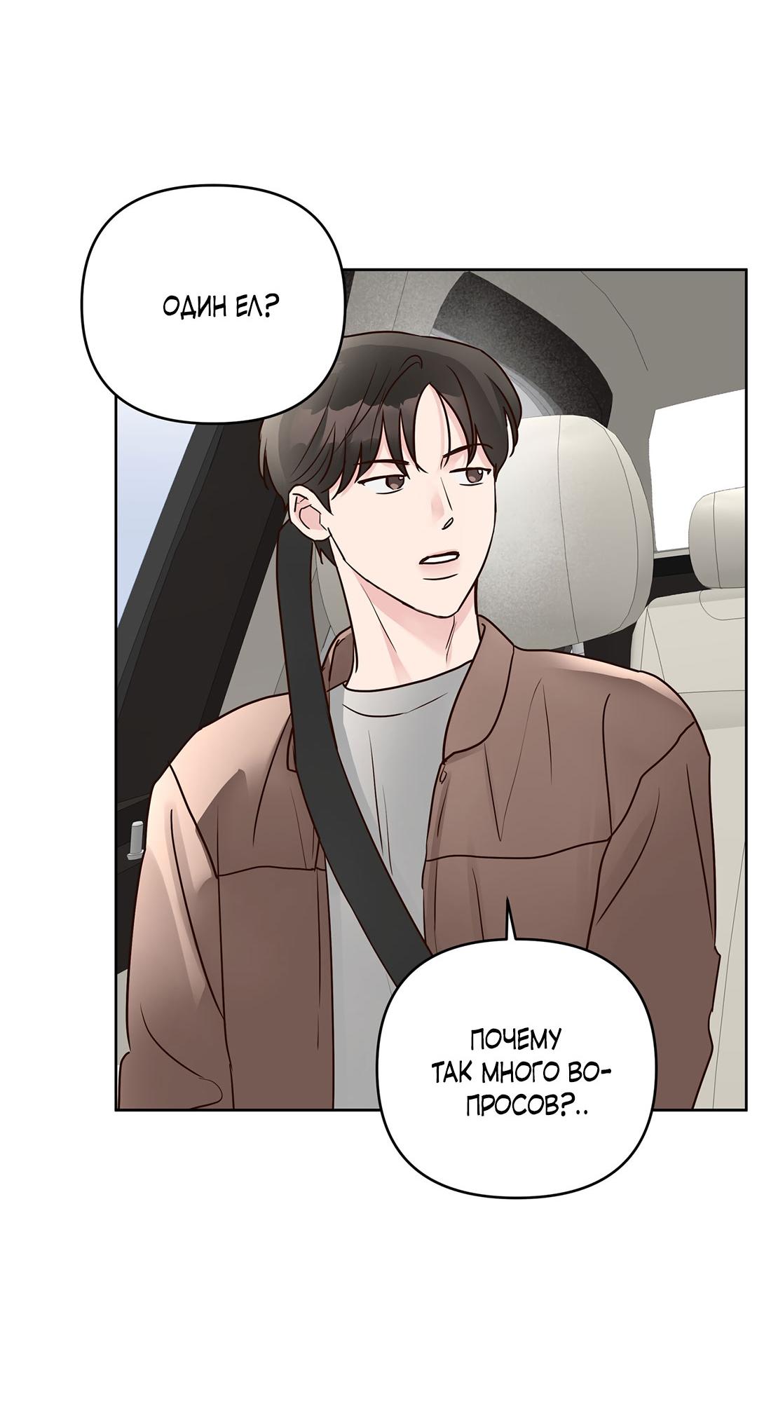 Манга Низкотемпературный ожог - Глава 31 Страница 7