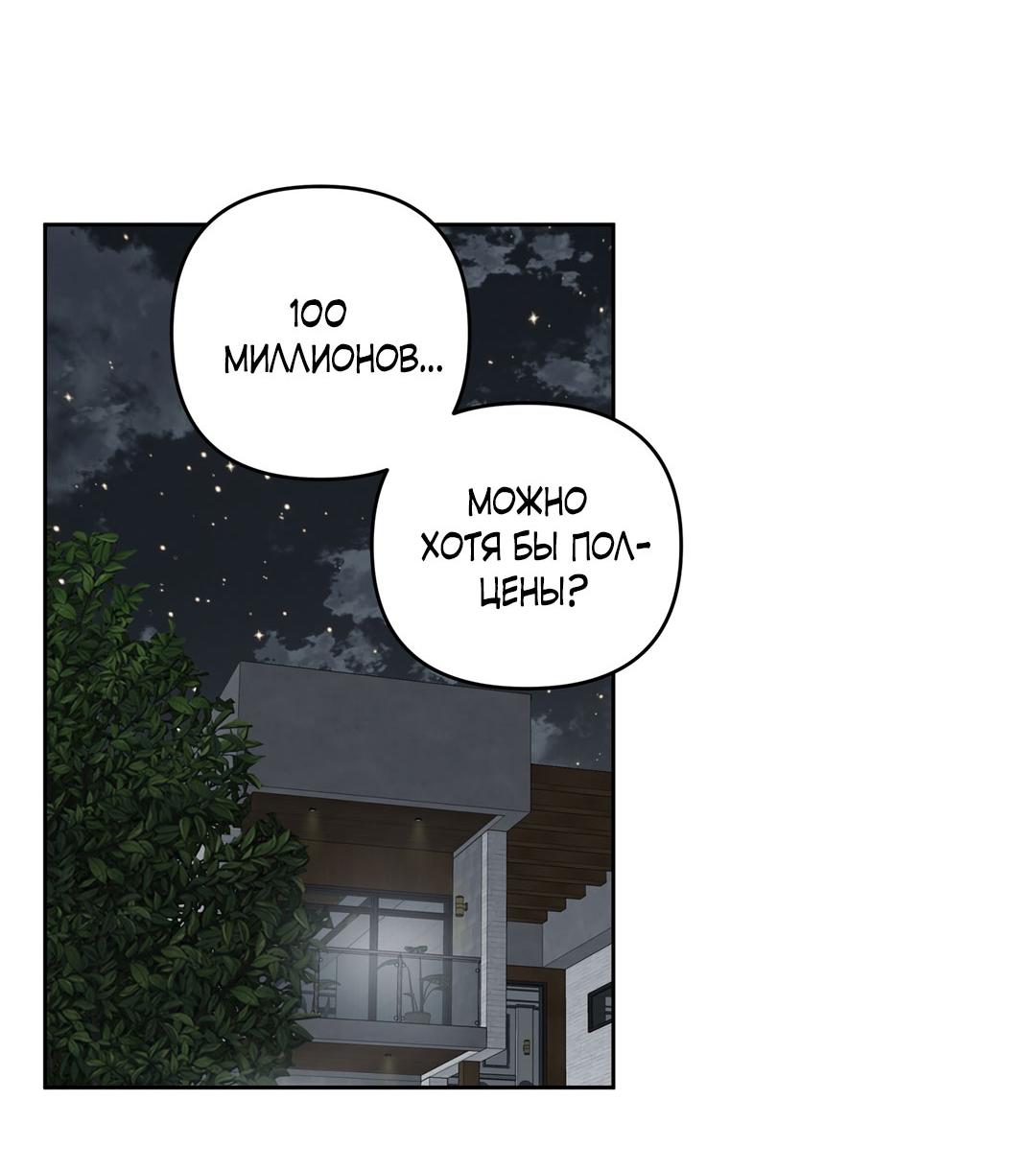 Манга Низкотемпературный ожог - Глава 31 Страница 59