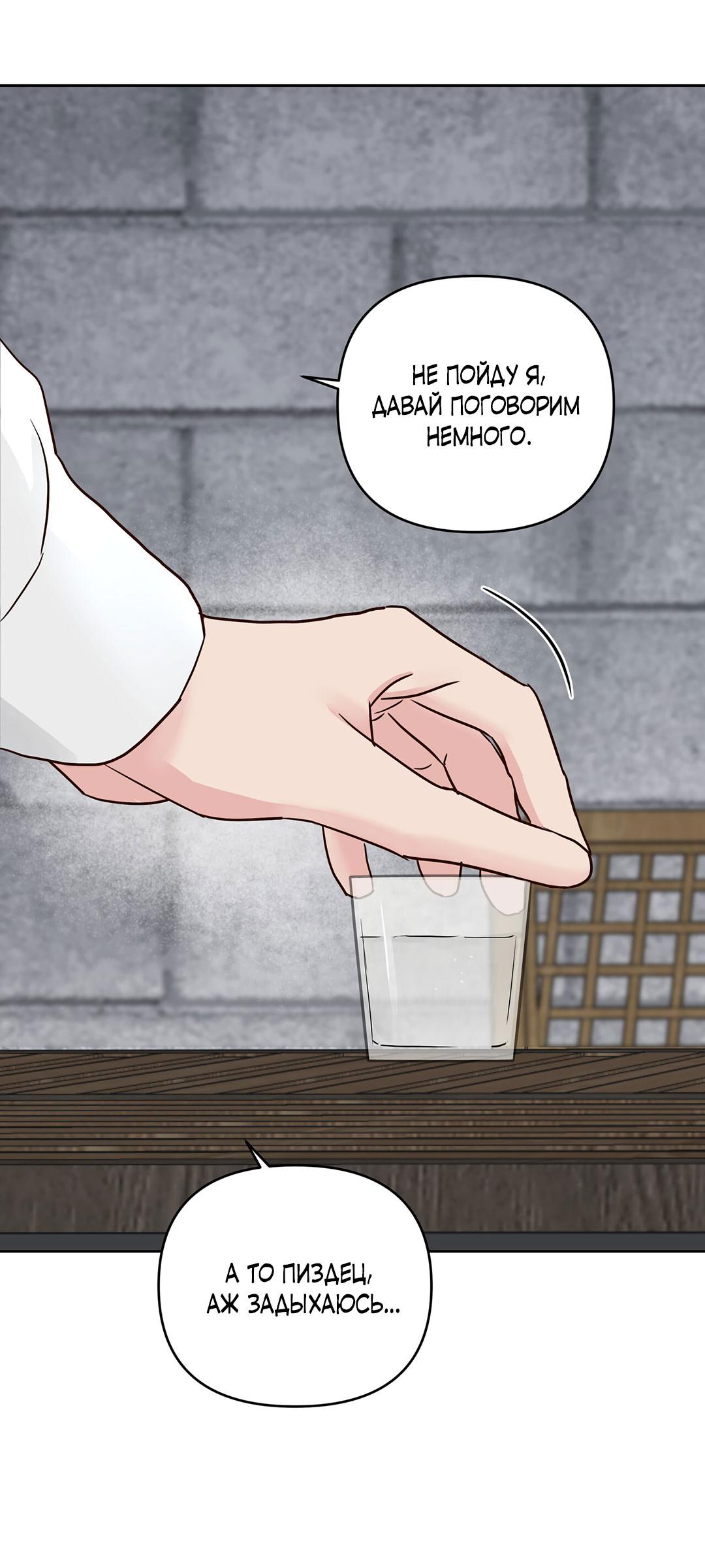 Манга Низкотемпературный ожог - Глава 31 Страница 51