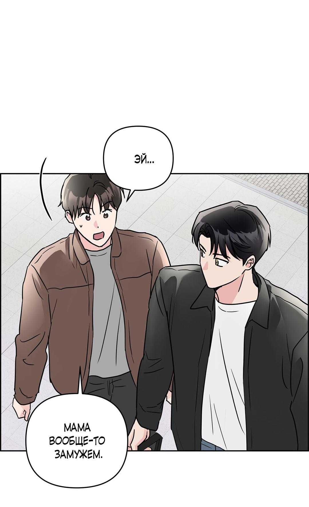 Манга Низкотемпературный ожог - Глава 31 Страница 29