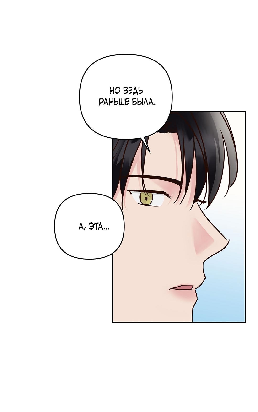 Манга Низкотемпературный ожог - Глава 31 Страница 14