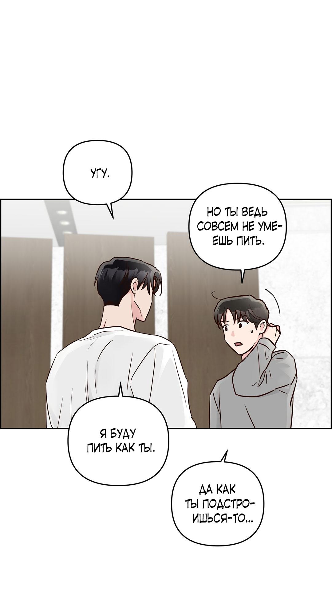 Манга Низкотемпературный ожог - Глава 31 Страница 42