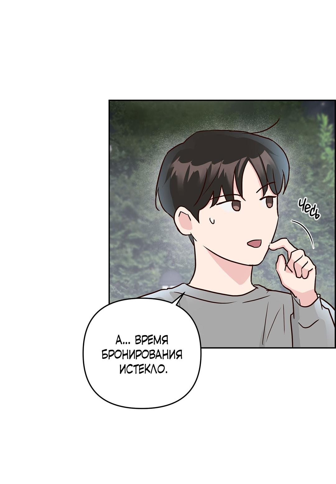 Манга Низкотемпературный ожог - Глава 31 Страница 57