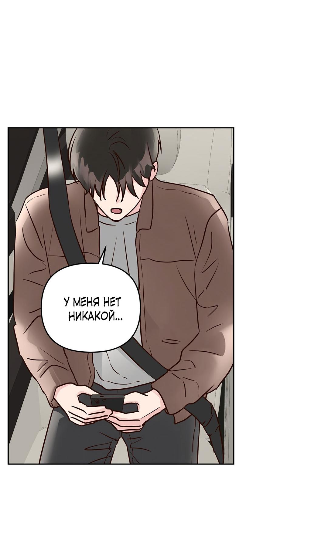 Манга Низкотемпературный ожог - Глава 31 Страница 13