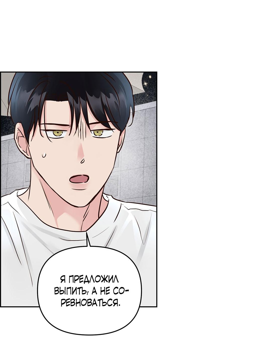 Манга Низкотемпературный ожог - Глава 31 Страница 49