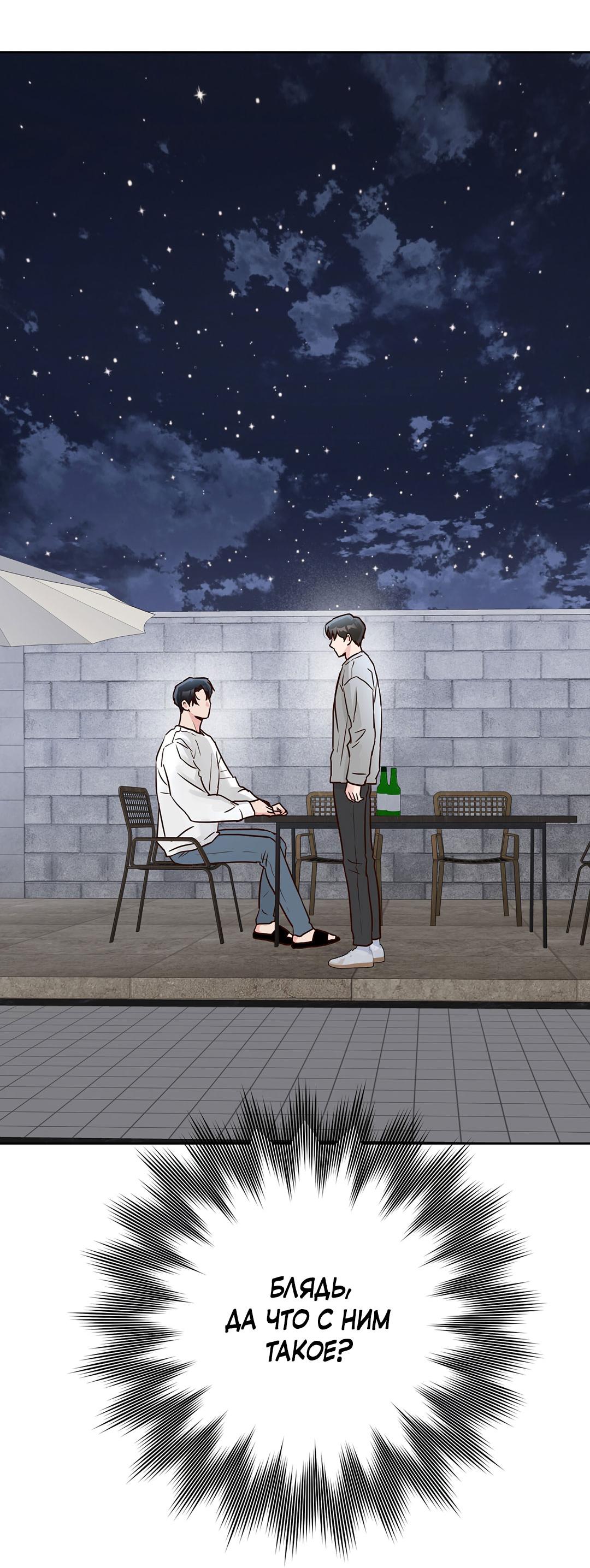 Манга Низкотемпературный ожог - Глава 31 Страница 65