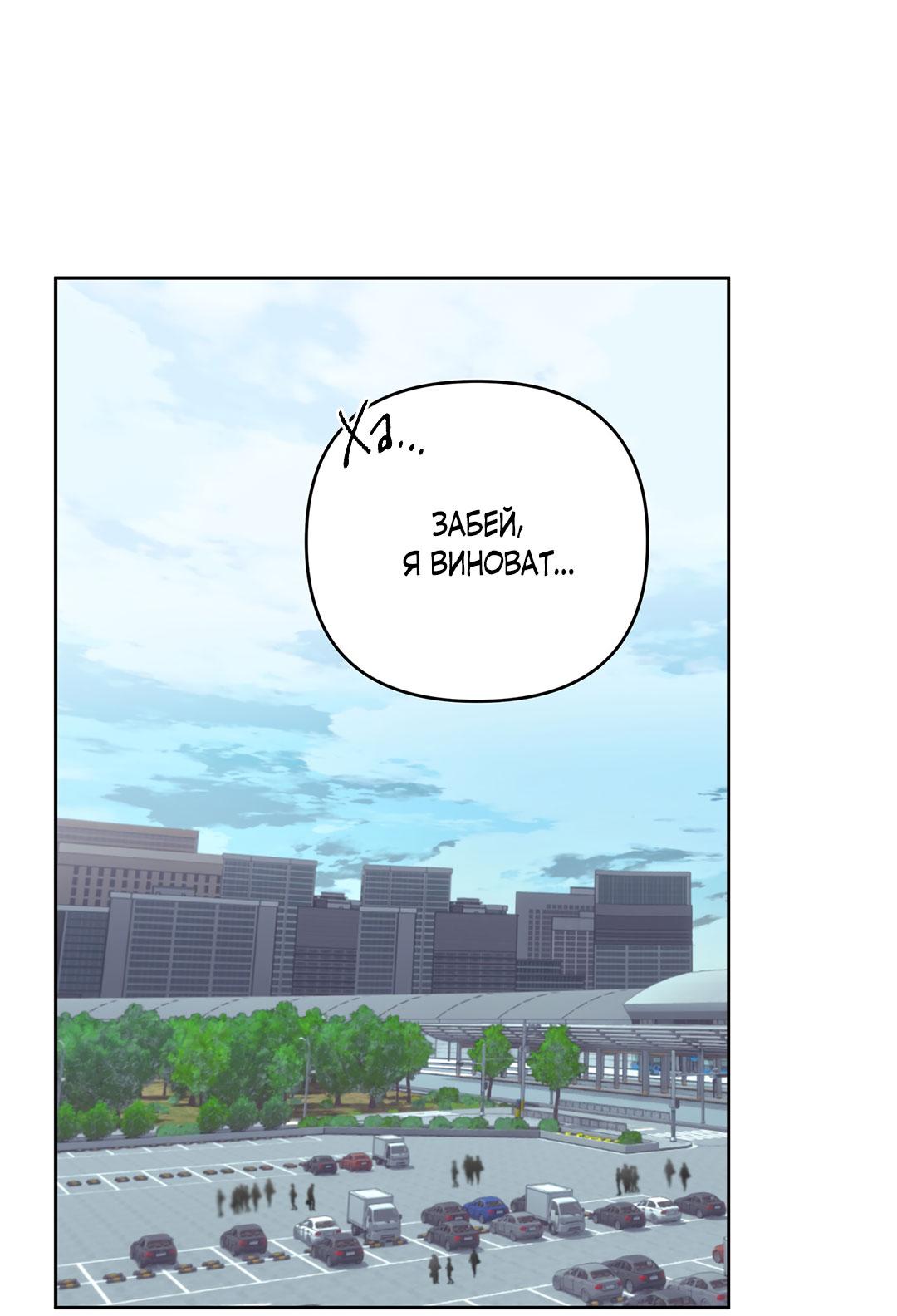 Манга Низкотемпературный ожог - Глава 31 Страница 32