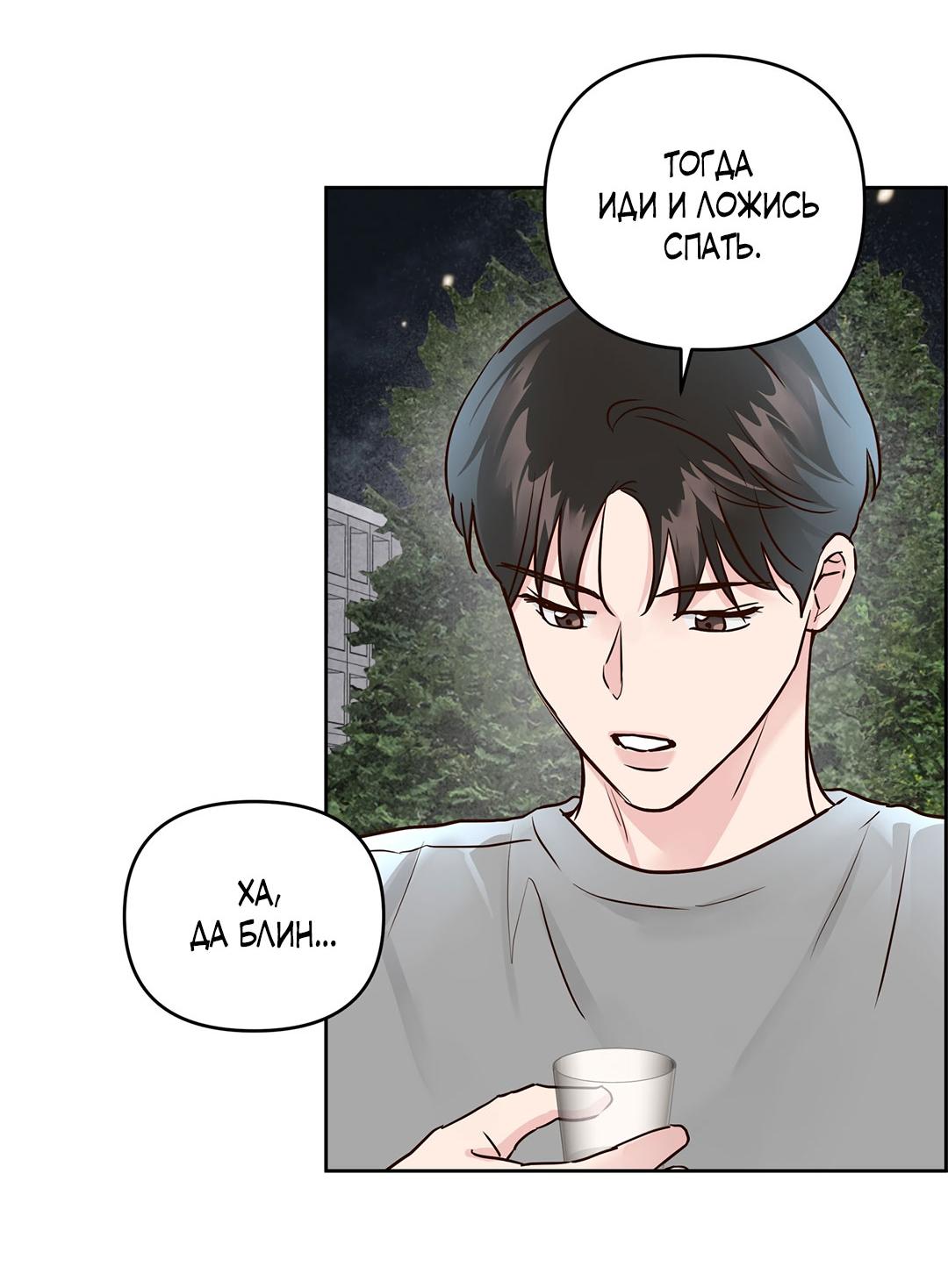 Манга Низкотемпературный ожог - Глава 31 Страница 50